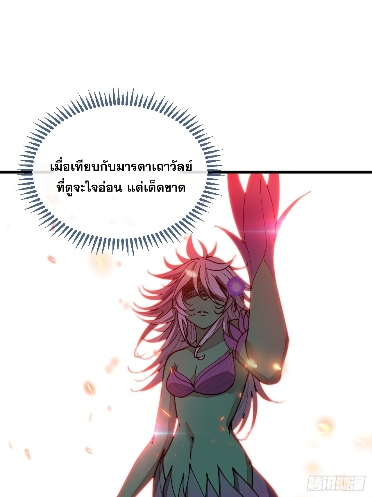 บุรุษที่มีโชค คงไม่ใช่ข้าแล้วแหละ ตอนที่ 103 หน้า 16