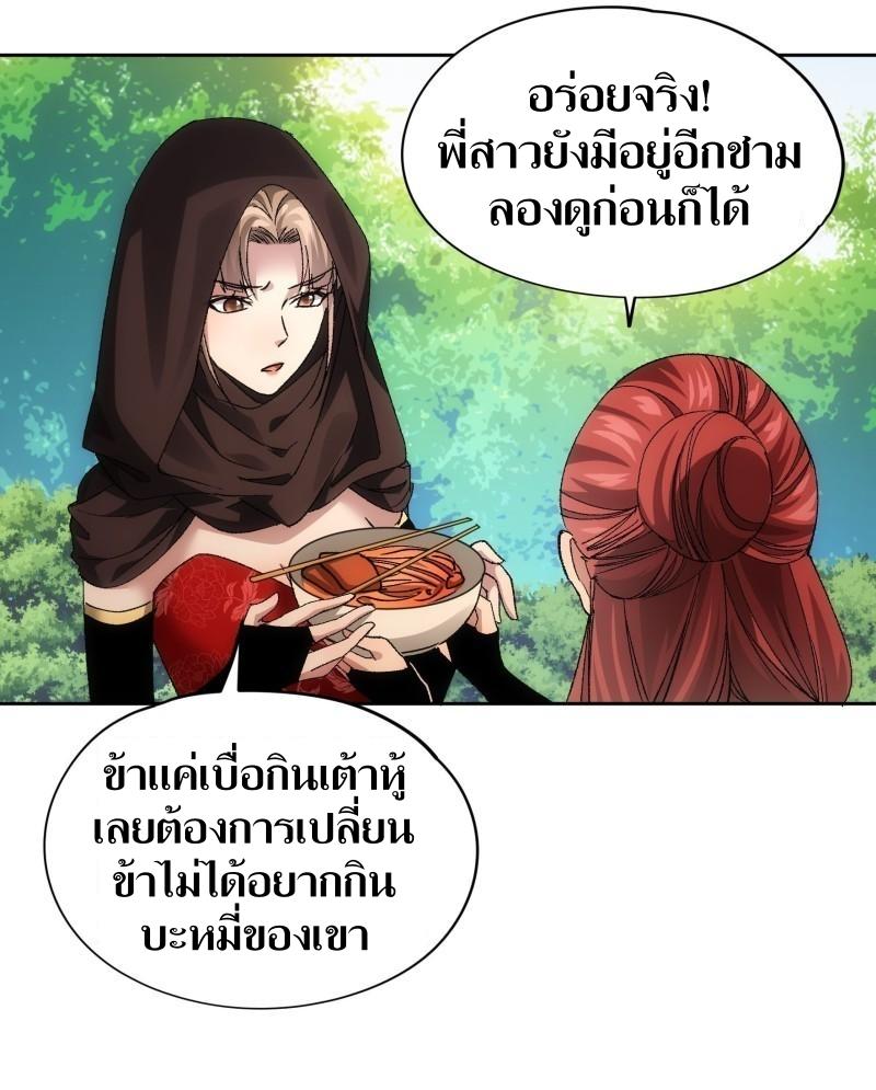 ข้าแค่ไม่เล่นไพ่ตามเกม ตอนที่ 106 หน้า 30
