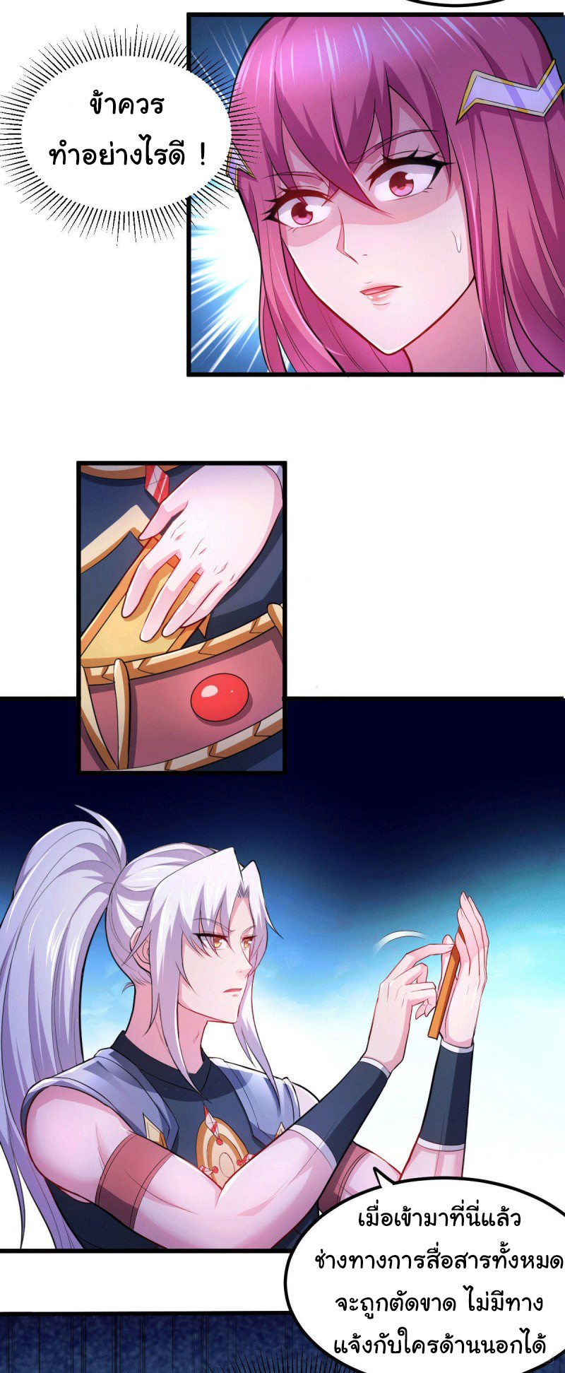 เซียนร้อยรักเขยนี้ขอบ่มเซียนให้พ่อตา-Immortal Husband on The Earth ตอนที่ 73 หน้า 17