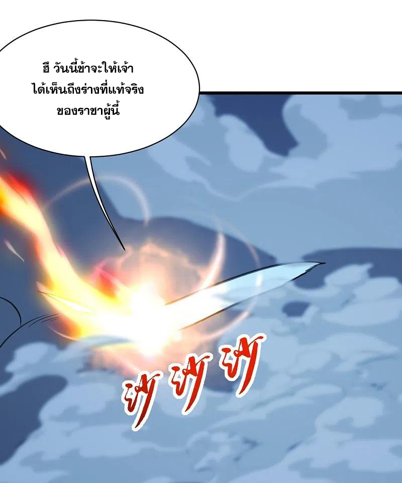 เทพอสูรสยบฟ้า ตอนที่ 253 หน้า 17