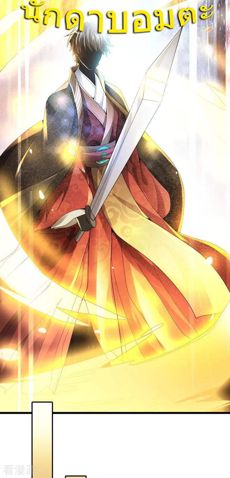 One Sword Reigns Supreme ตอนที่ 1 หน้า 6