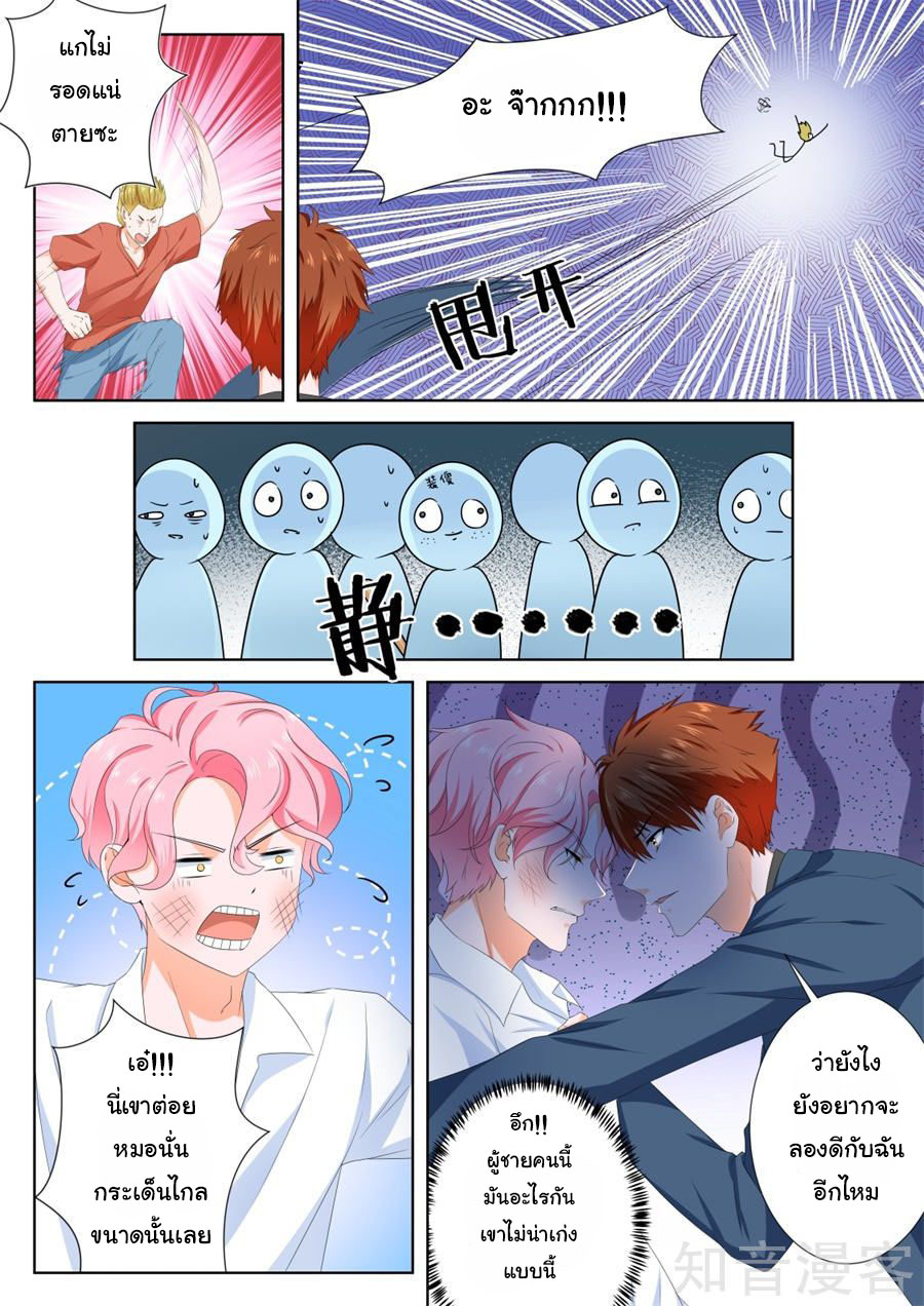 เจียงไป๋กับระบบนครหลวง ตอนที่ 91 หน้า 8