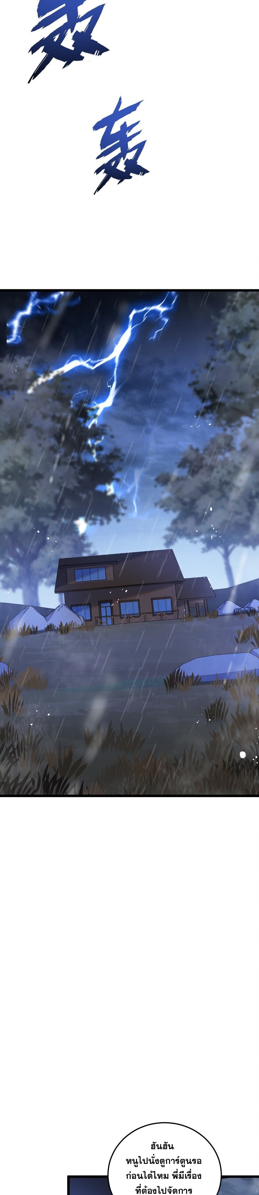 สุดยอดฟาร์มวันสิ้นโลก ตอนที่ 8 หน้า 19