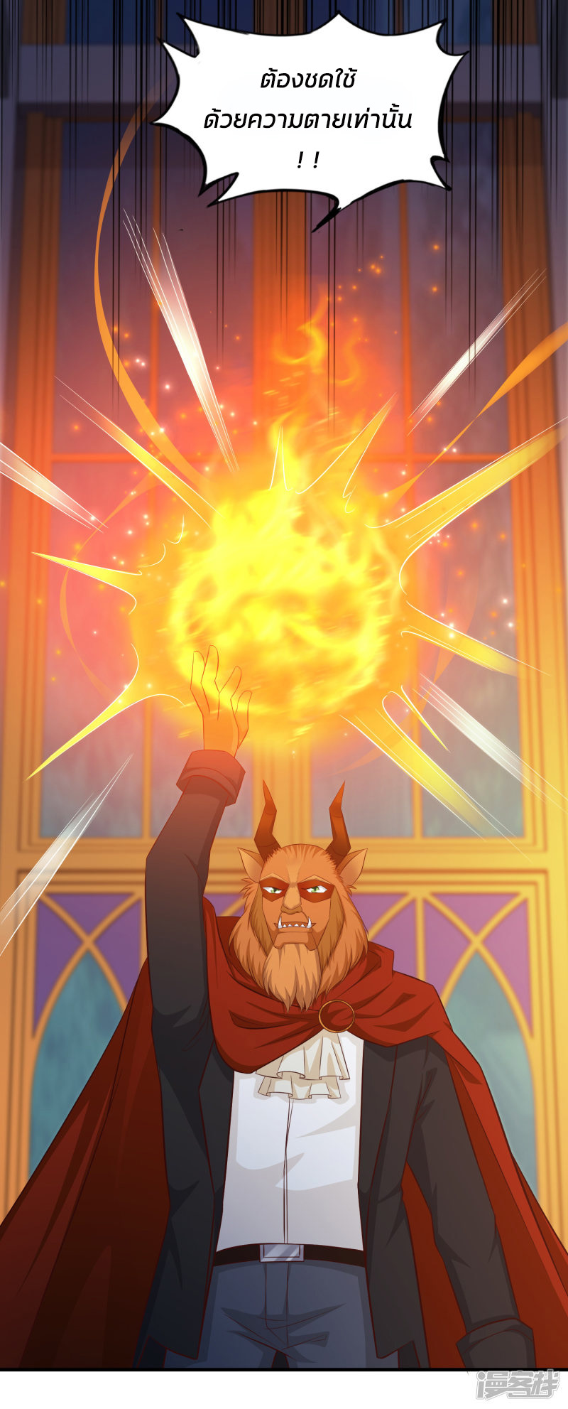 ราชาดอกไม้อมตะ ตอนที่ 35 หน้า 8