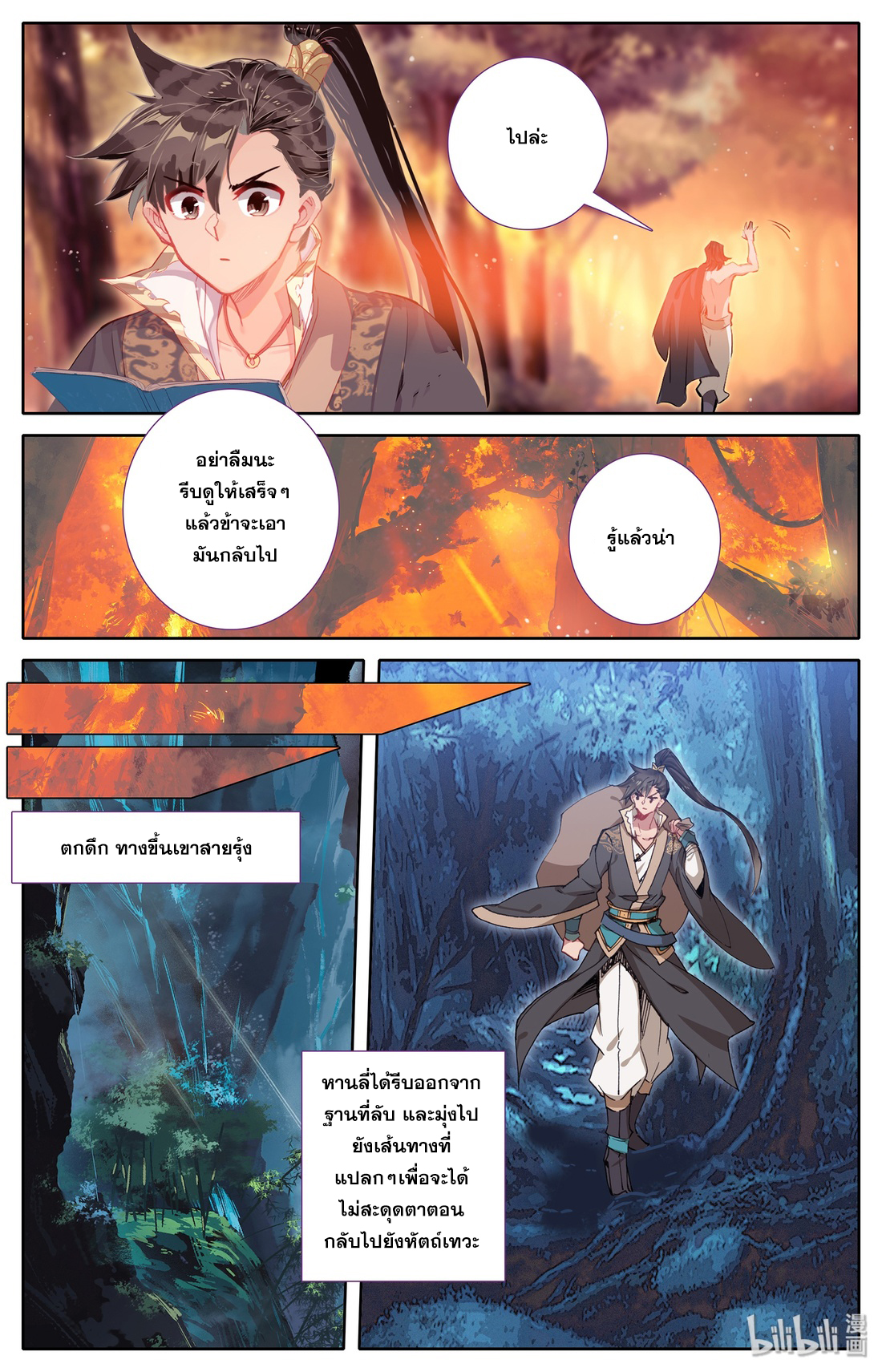 A record of a mortal's journey to immortality(ทันจีน) ตอนที่ 15 หน้า 19