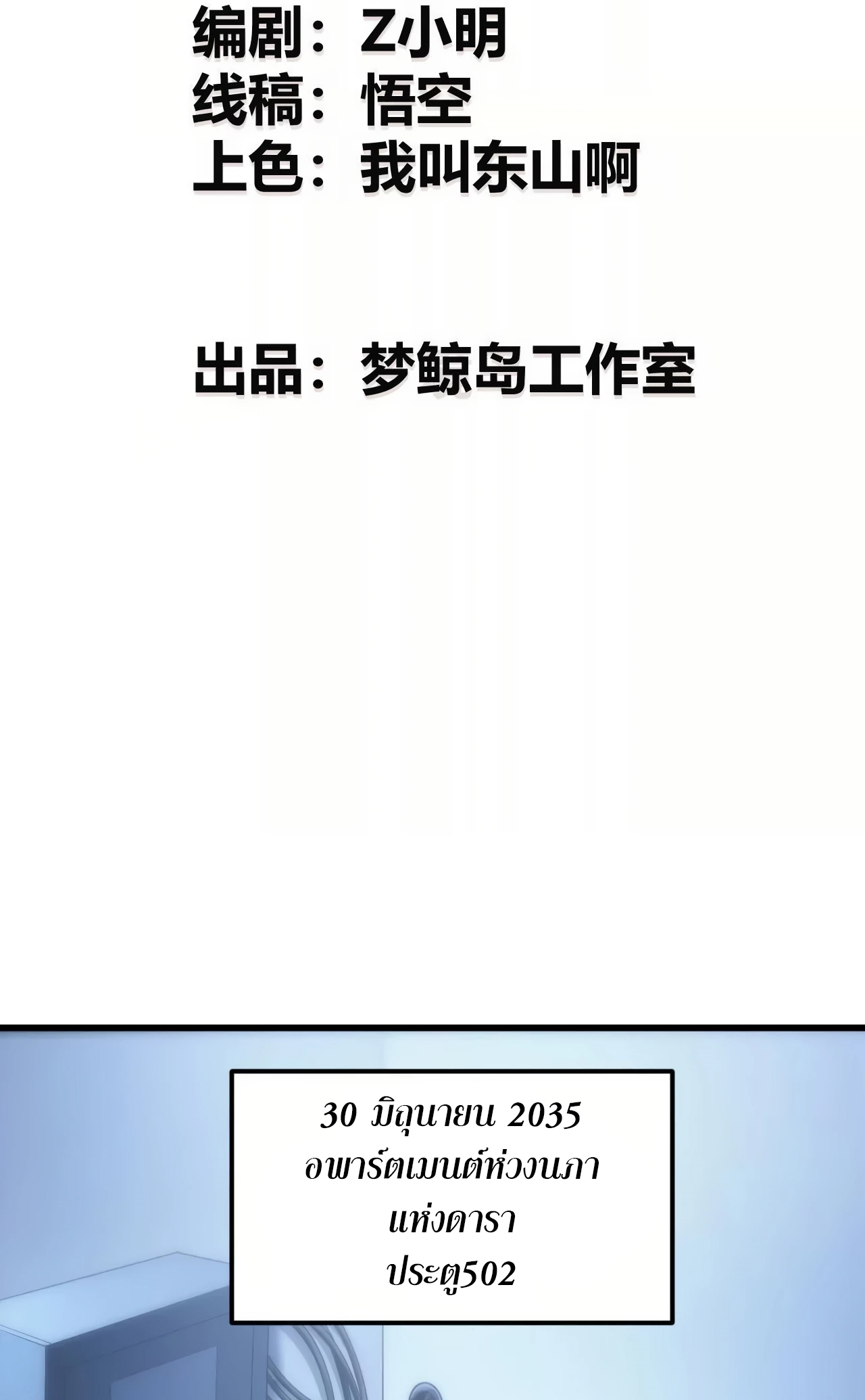 ยอดคน ณ โลกออนไลน์ ตอนที่ 2 หน้า 8