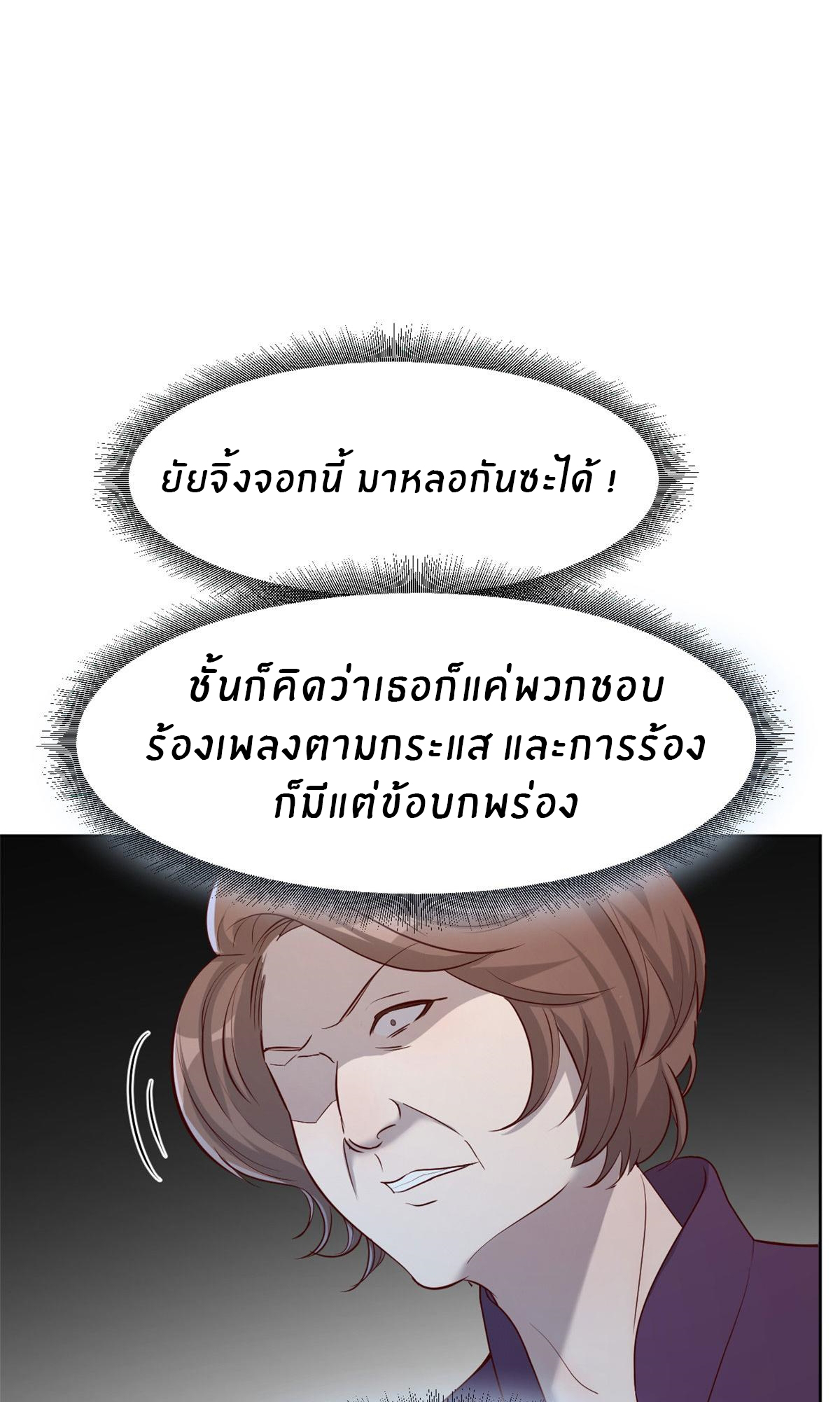 พี่สาวอยากเล่นคุณ ตอนที่ 20 หน้า 24