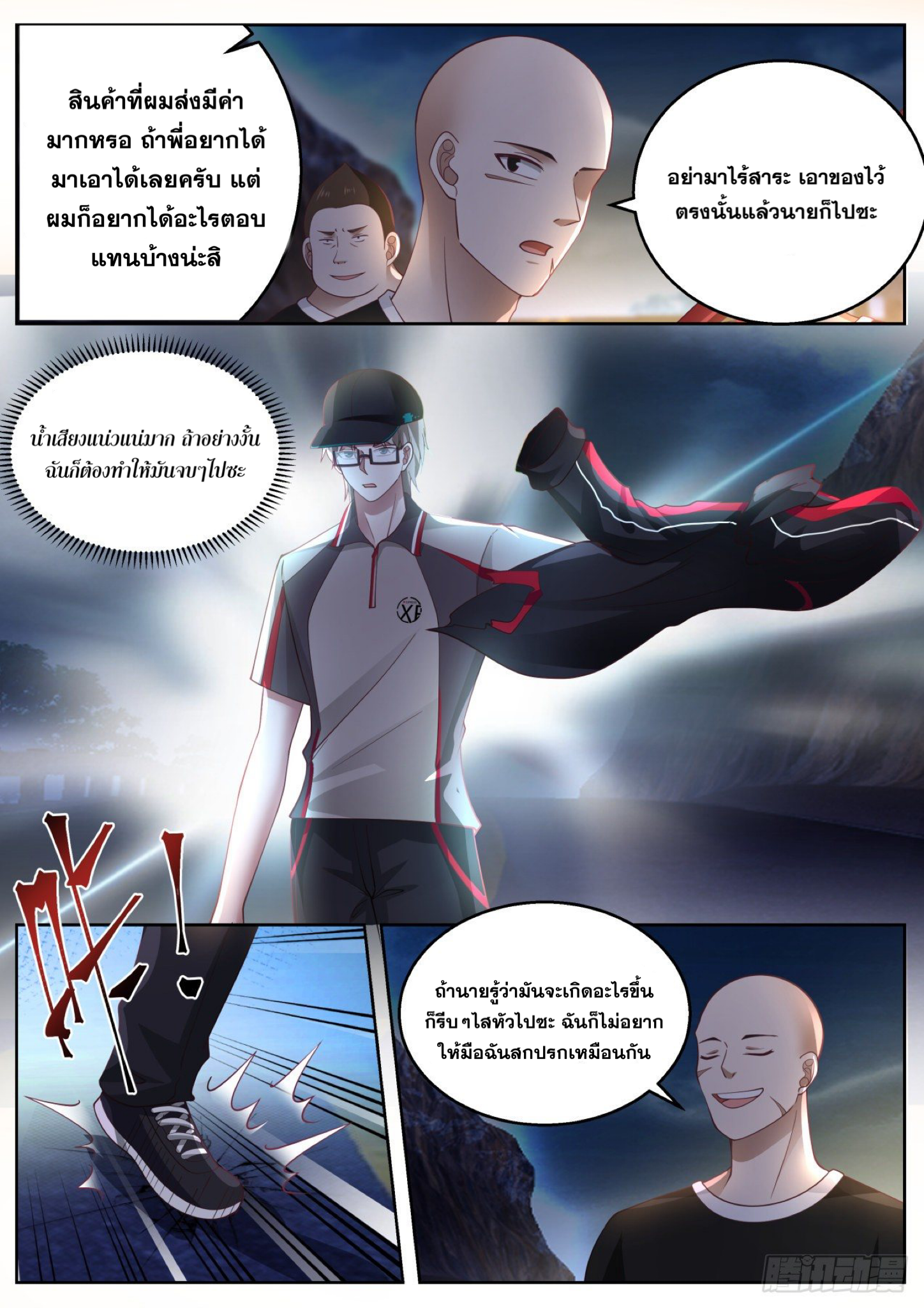 ฉันส่งของจนได้รางวัลสุดล้ำค่า ตอนที่ 30 หน้า 5