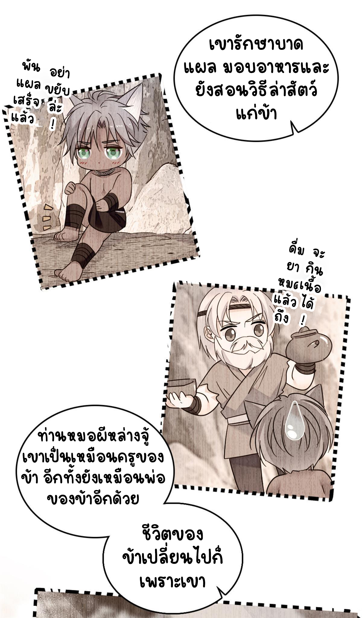 Romance In The Beast World ตอนที่ 57 หน้า 35