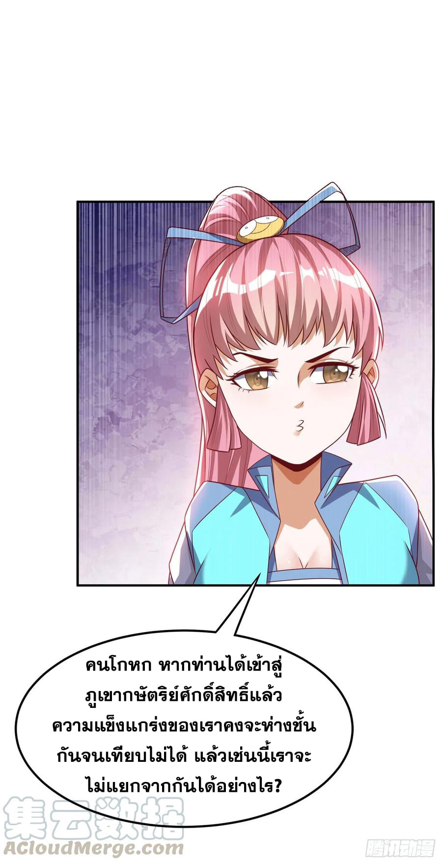 Wu ni ตอนที่ 162 หน้า 33