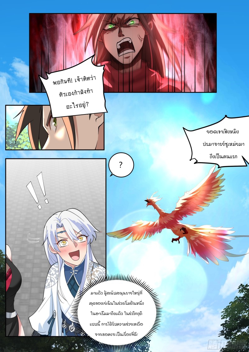 เกิดใหม่เป็นศิษย์พี่ใหญ่จอมวายร้ายกับเหล่าหญิงสาวยันเดเระ ตอนที่ 18 หน้า 7