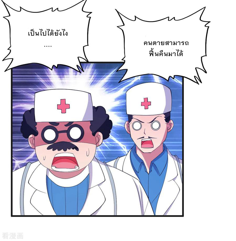 ทหารแพทย์สุดแกร่งผันตัวมาเป็นบอดี้การ์ด ตอนที่ 29 หน้า 24