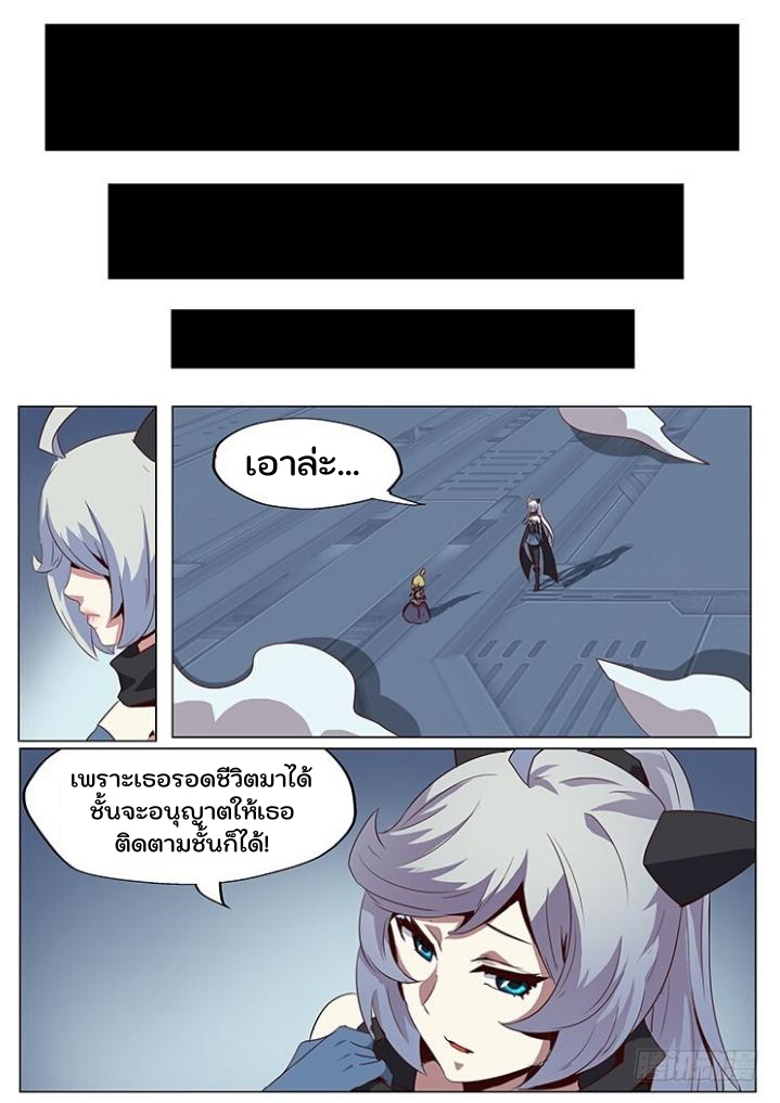 เกิดใหม่เป็นสายพันธุ์ต่างดาว ตอนที่ 55 หน้า 45