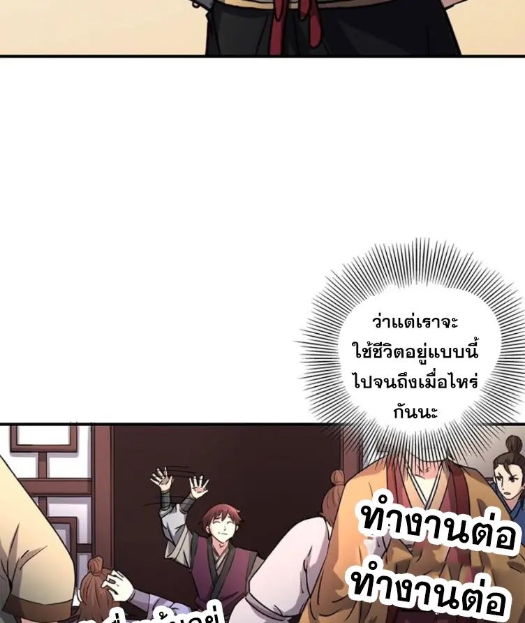 มหาสงครามพันปี ตอนที่ 11 หน้า 17