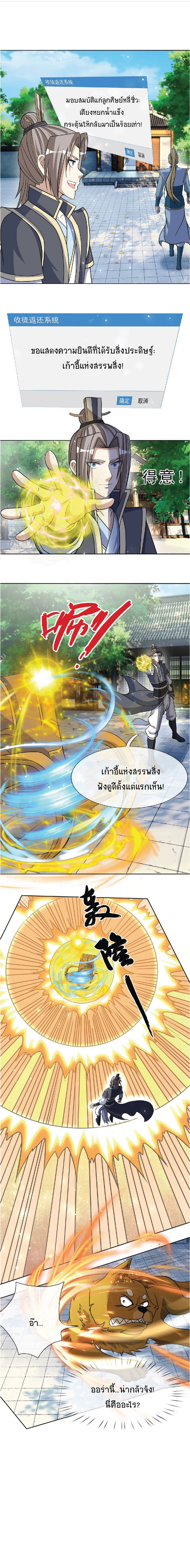 Being a Teacher is Invincible in World ตอนที่ 32 หน้า 3