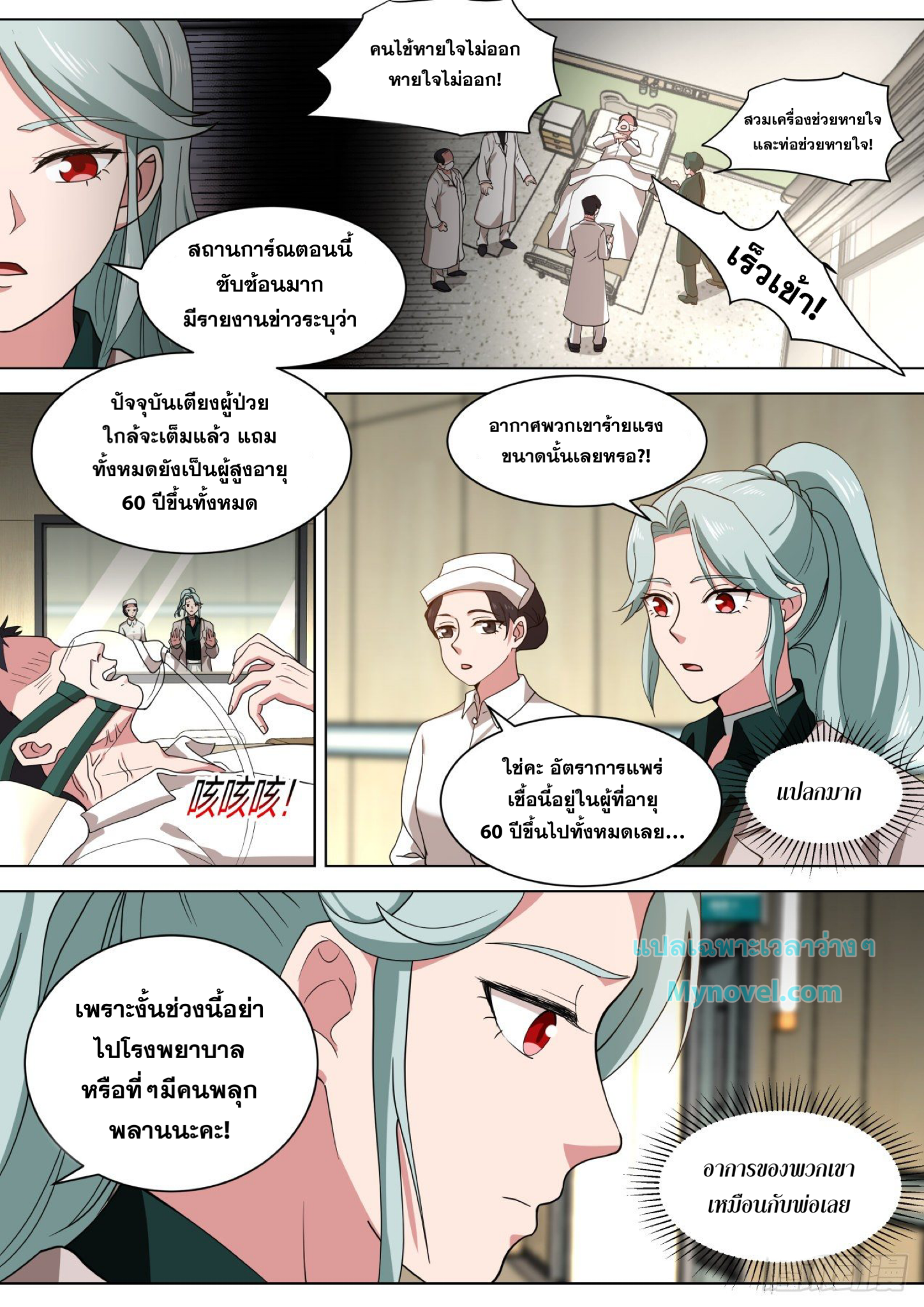 ฉันส่งของจนได้รางวัลสุดล้ำค่า ตอนที่ 29 หน้า 6