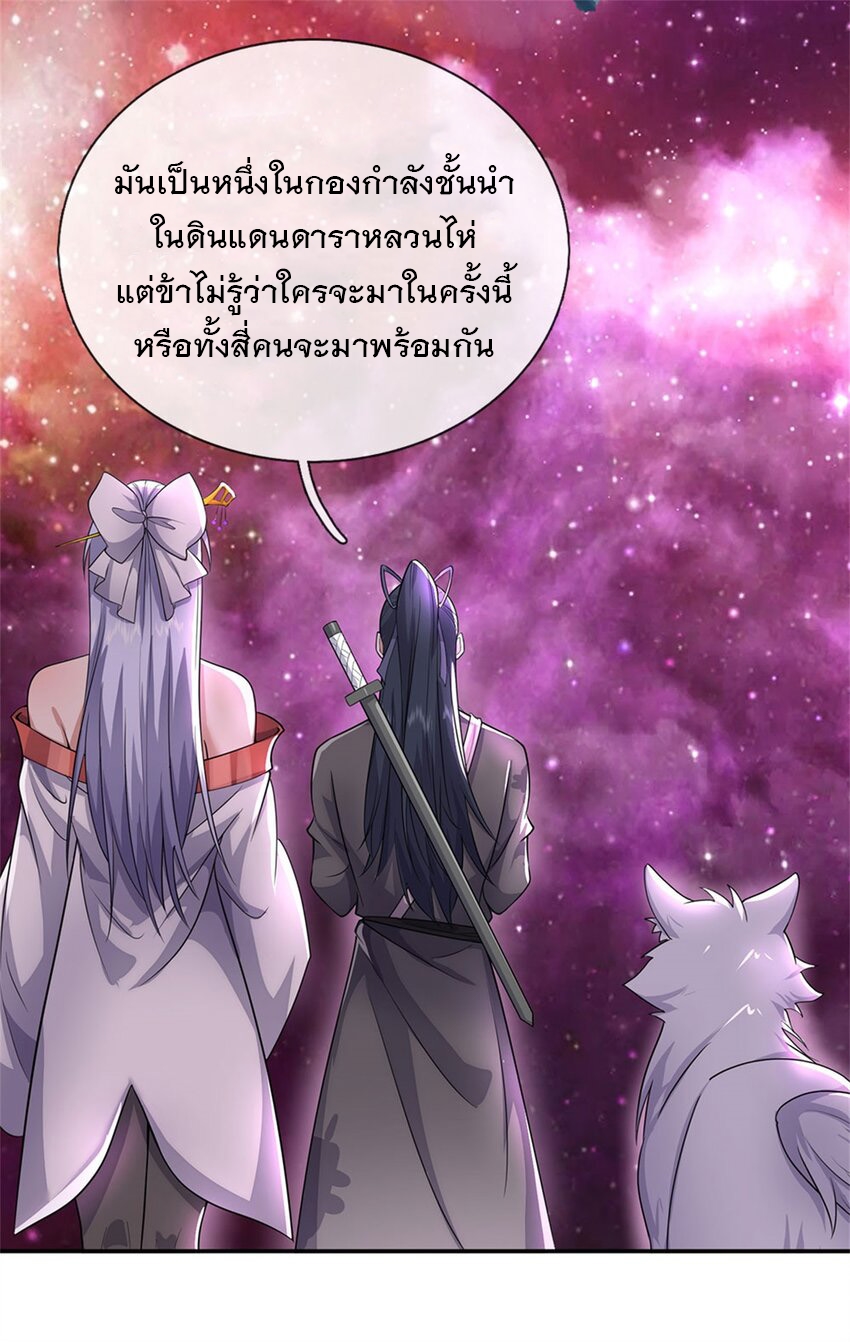 ด้วยเขตแดนกระบี่ ข้าสามารถเป็นเซียนกระบี่ได้ ตอนที่ 146 หน้า 29