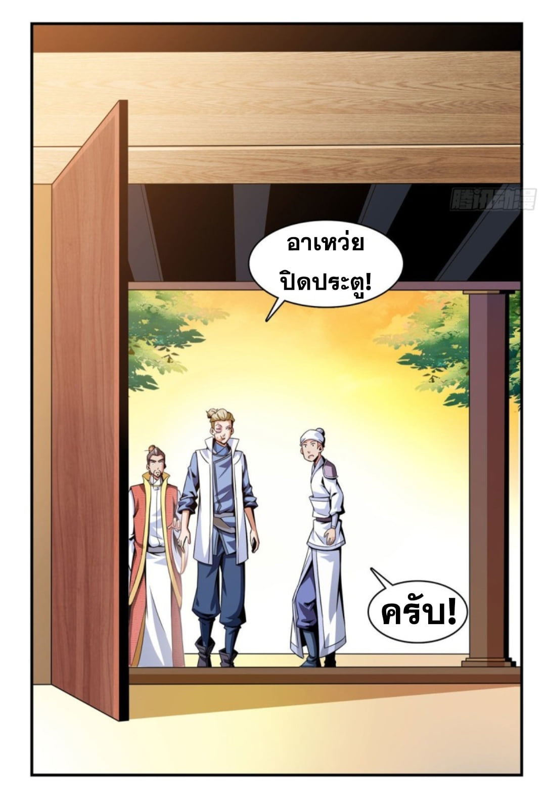 Library Of Heaven's Path ตอนที่ 77 หน้า 5