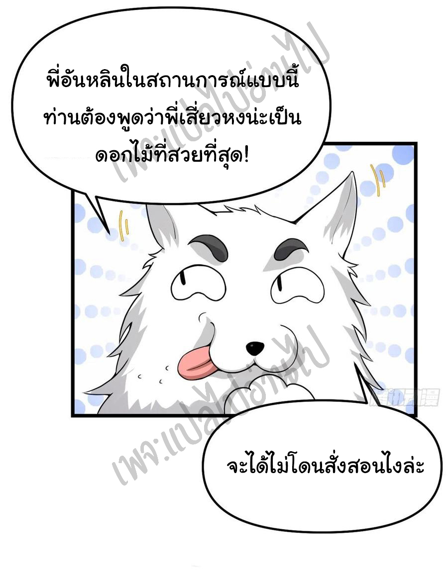 I might be a fake fairy ตอนที่ 147 หน้า 11