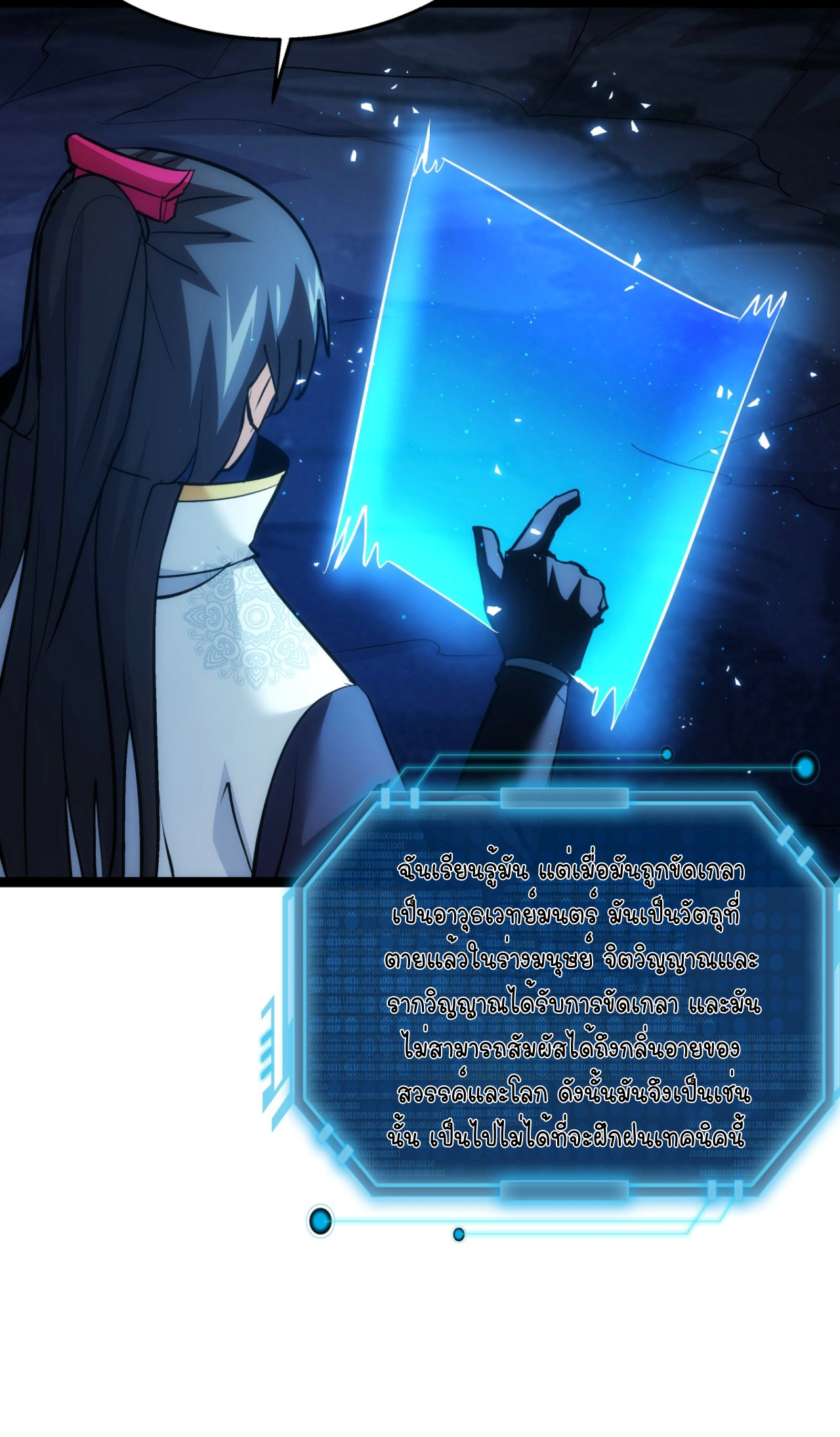 ฉันรับช่วงต่อระบบผู้เล่น ตอนที่ 10 หน้า 20