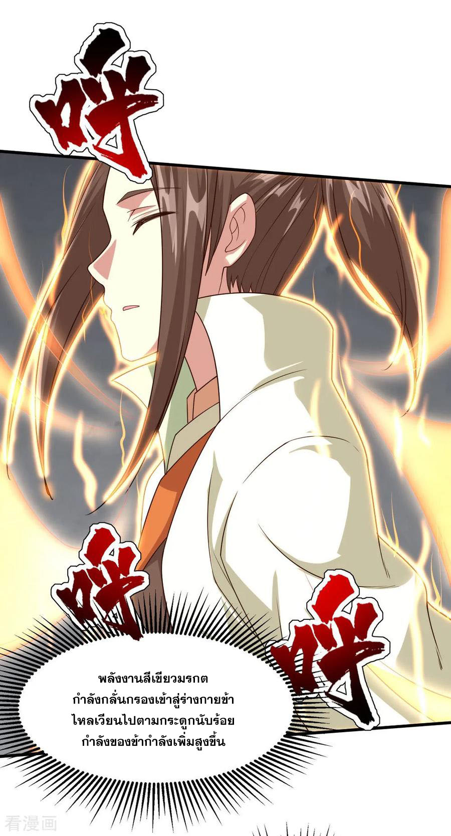 เทพอสูรสยบฟ้า ตอนที่ 29 หน้า 9