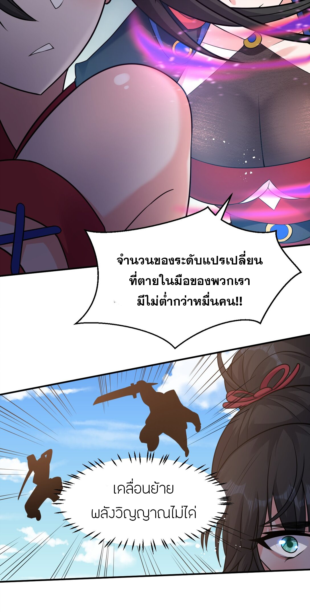 ข้าเพียงต้องการฝึกฝนศิษย์น้องหญิงก็เท่านั้น ตอนที่ 82 หน้า 6