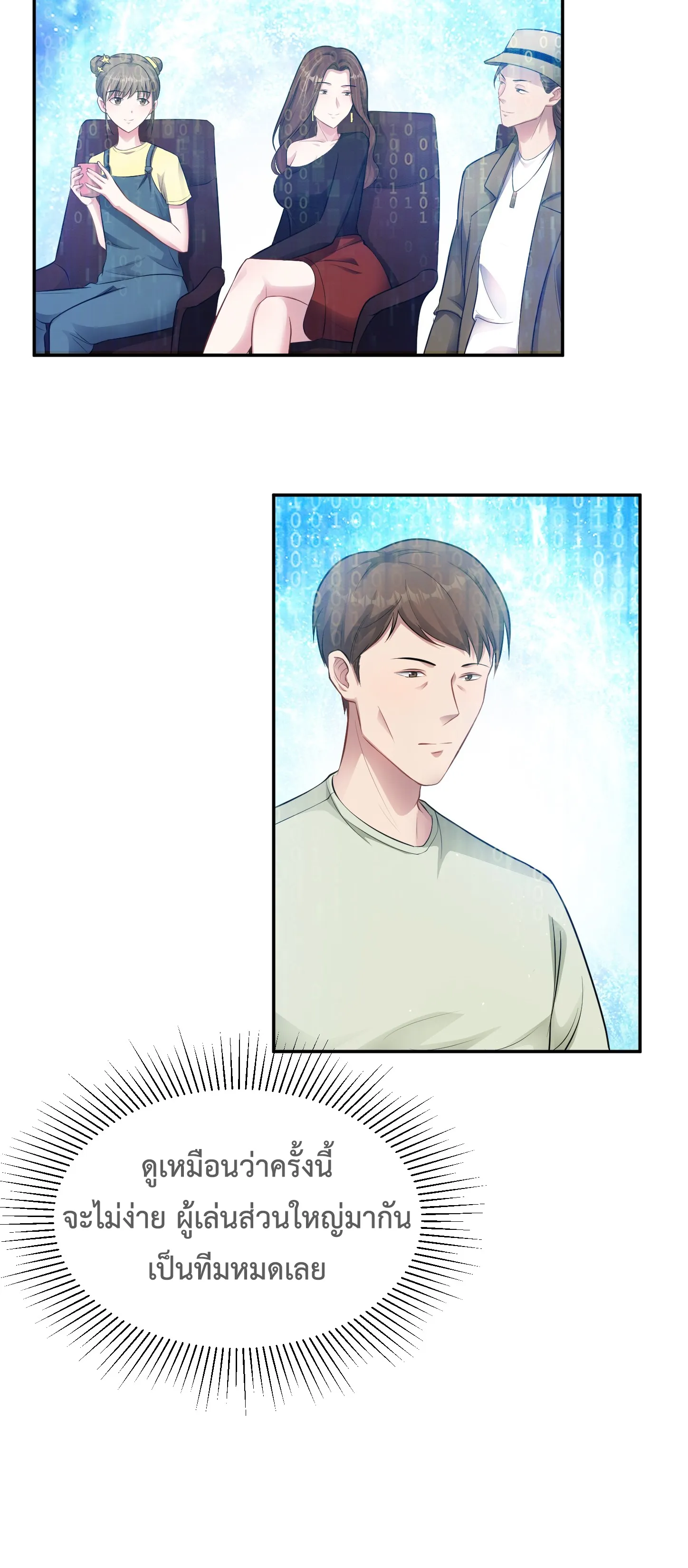 Ultimate Game (โคตรเซียนเกรียนโกงเกม) ตอนที่ 9 หน้า 19