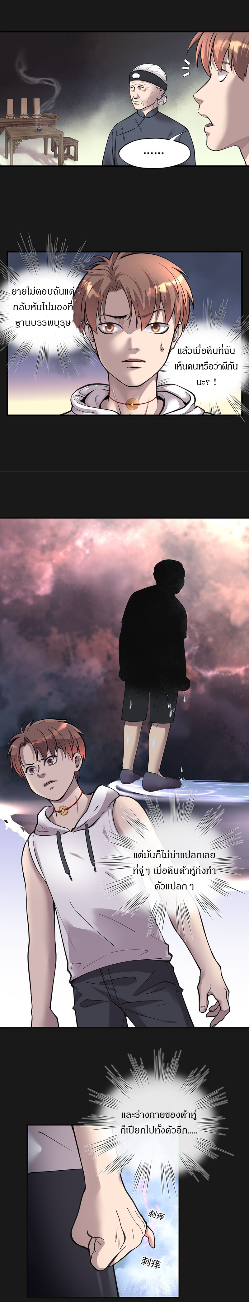 ฉันคือผู้ทำนายดวงชะตา ตอนที่ 2 หน้า 6