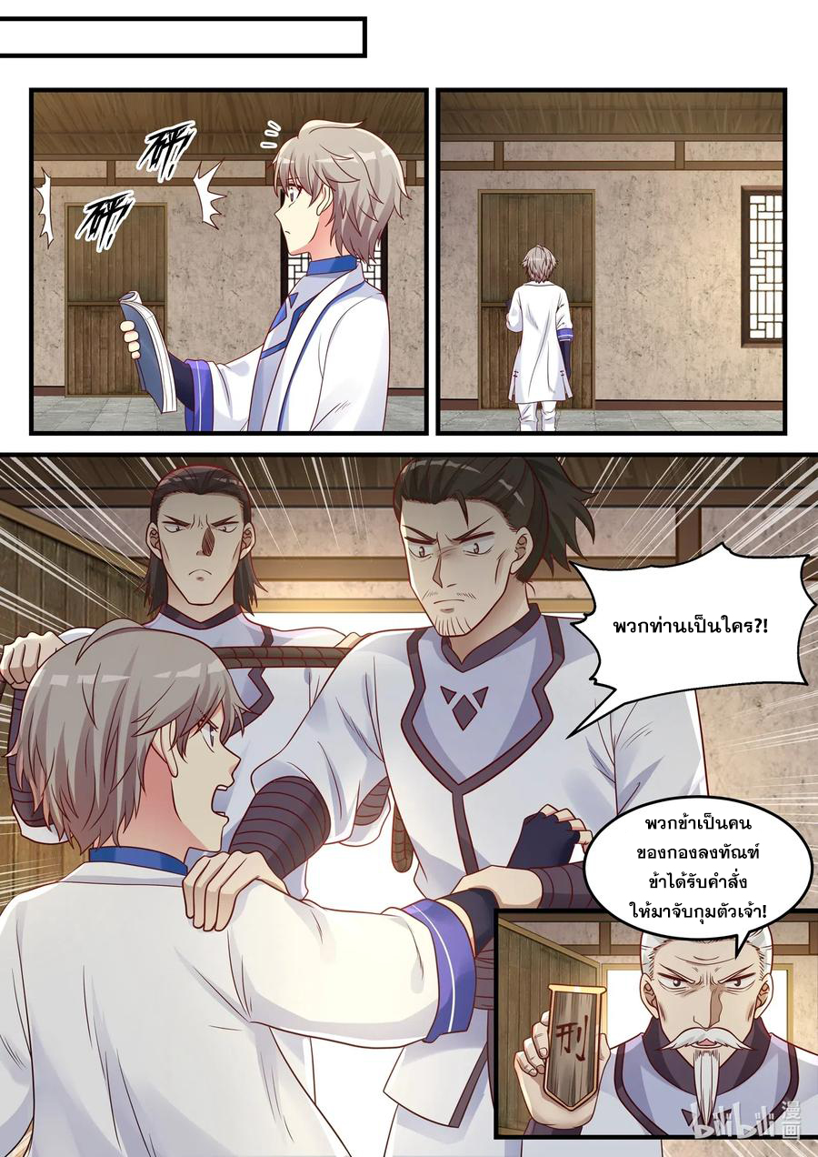 เทพสายฟ้า ราชาสงคราม ตอนที่ 42 หน้า 5