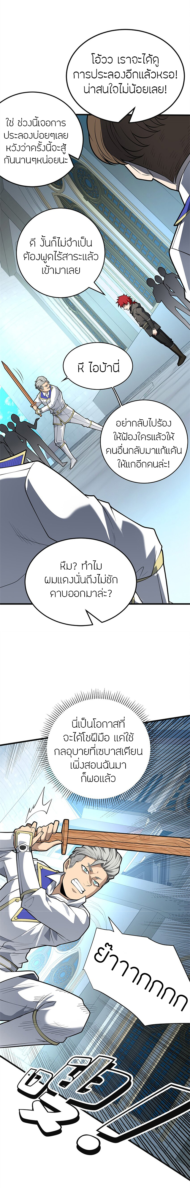 การกลับชาติมาเกิดของมังกร ตอนที่ 31 หน้า 11
