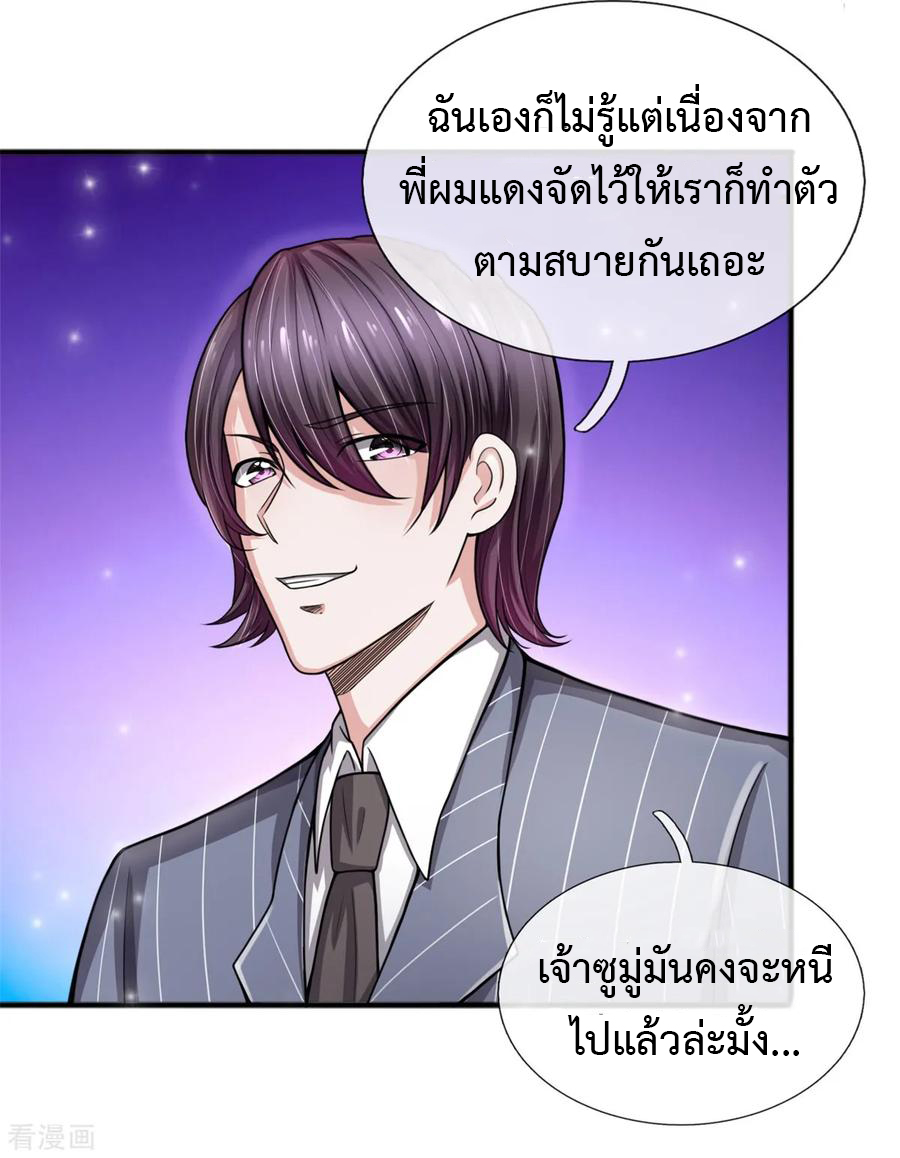 ยอดปรมาจารย์ล้างแค้น ตอนที่ 27 หน้า 3