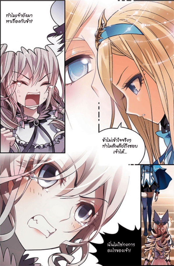 จิตสังหารเลือดมังกร ตอนที่ 61 หน้า 11