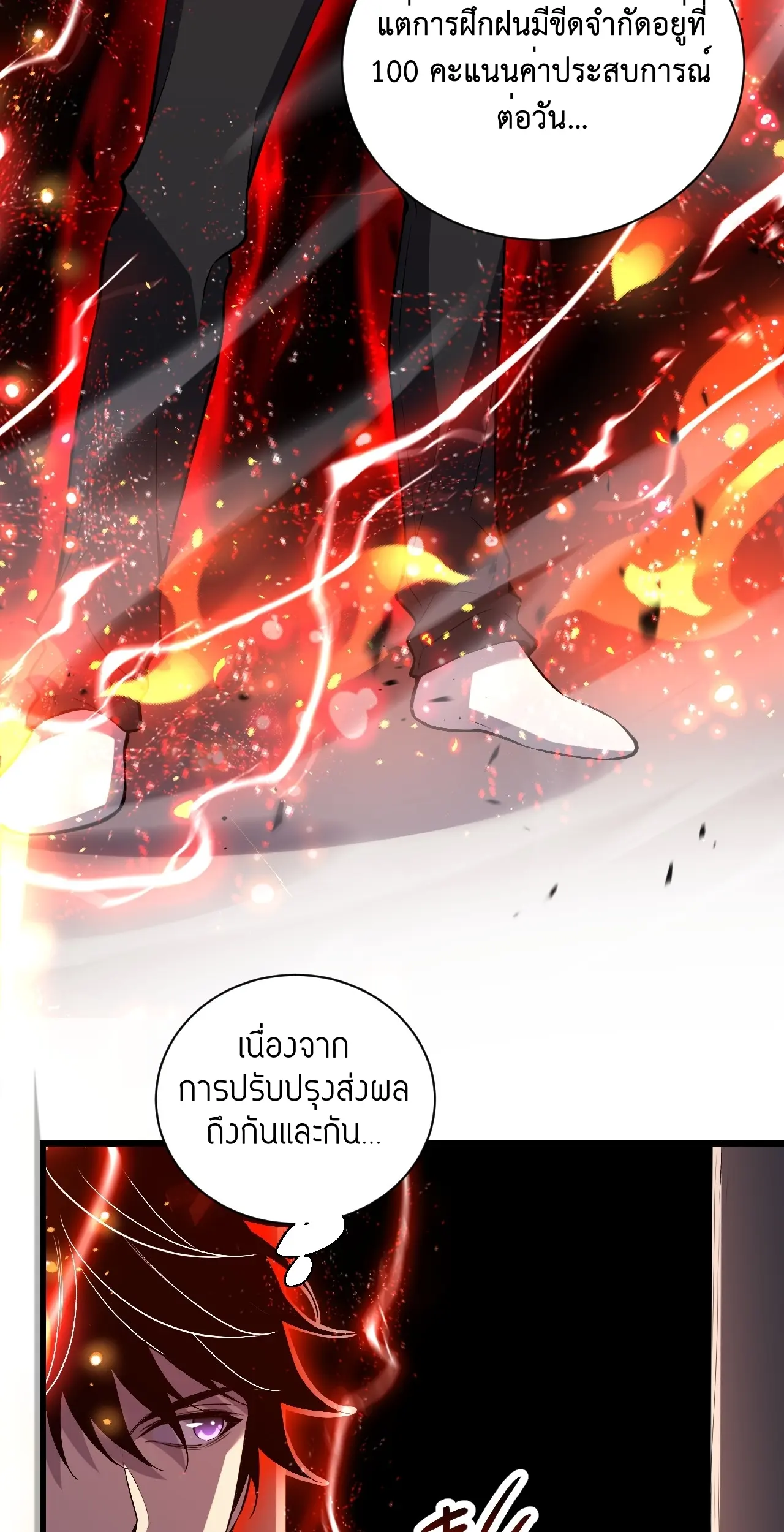 [ชนจีน] เทพอสูรเบฮีมอธ - Demon God of Apocalyptic Behemoth ตอนที่ 13 หน้า 73