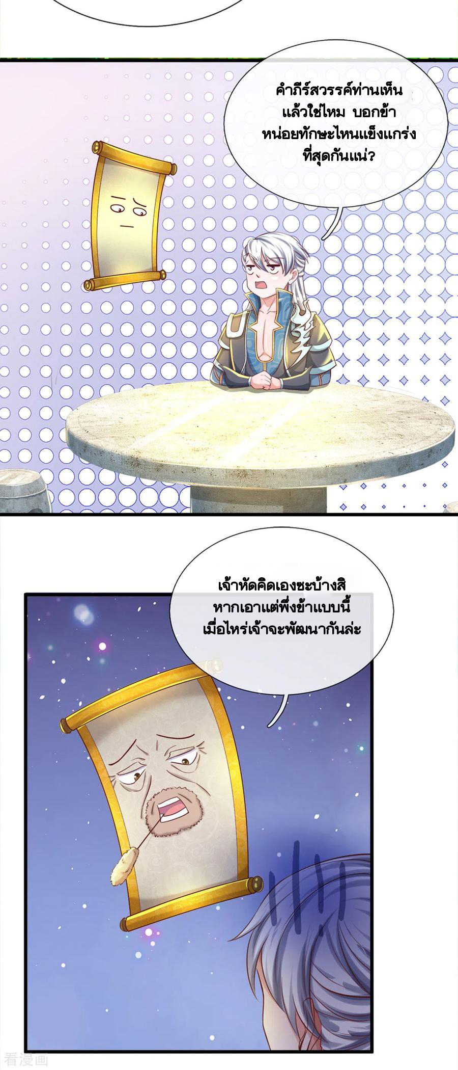 Shura Sword Sovereign ตอนที่ 177 หน้า 7