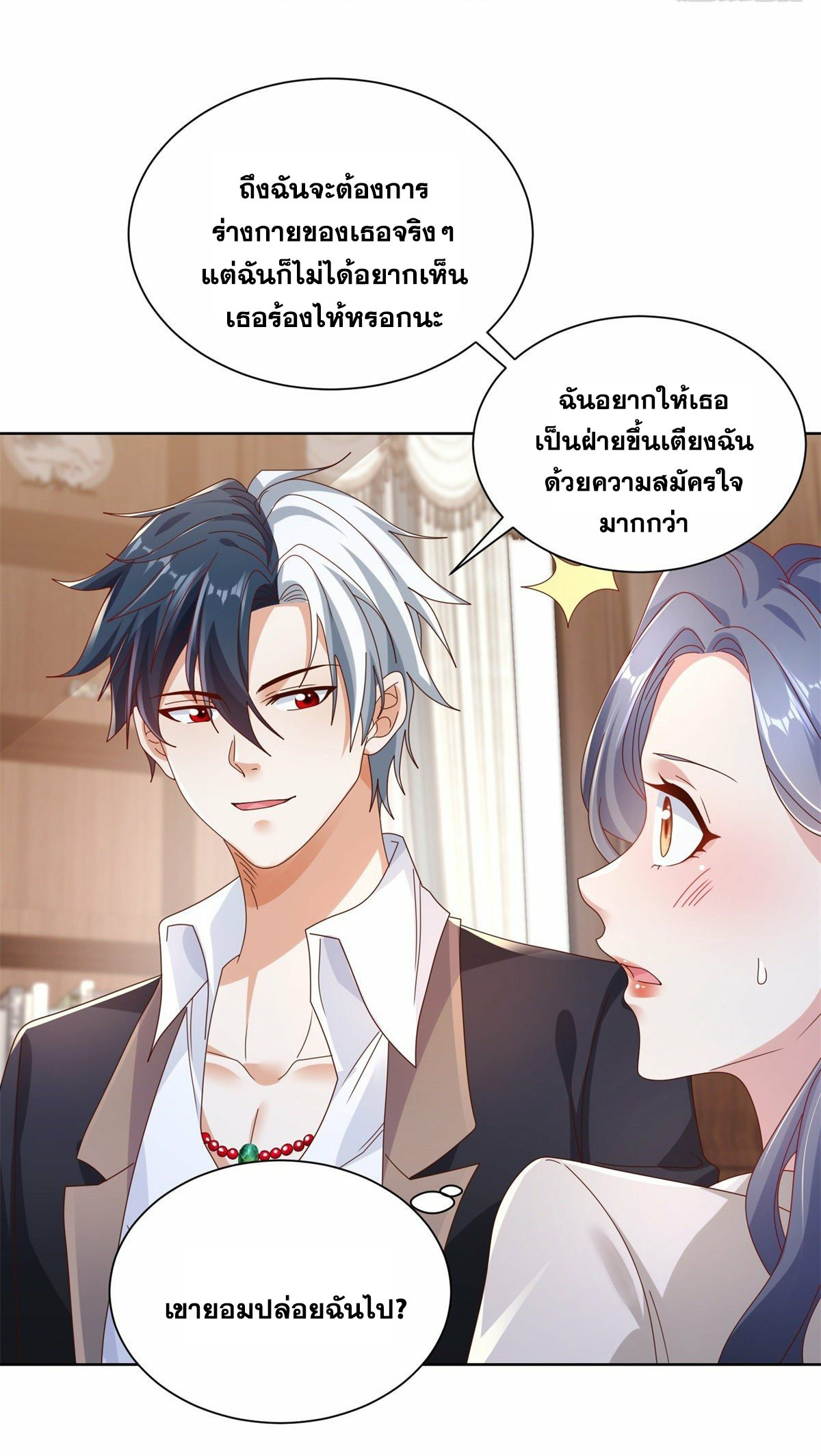 Arch villain วายร้ายระดับเทพ ตอนที่ 22 หน้า 14