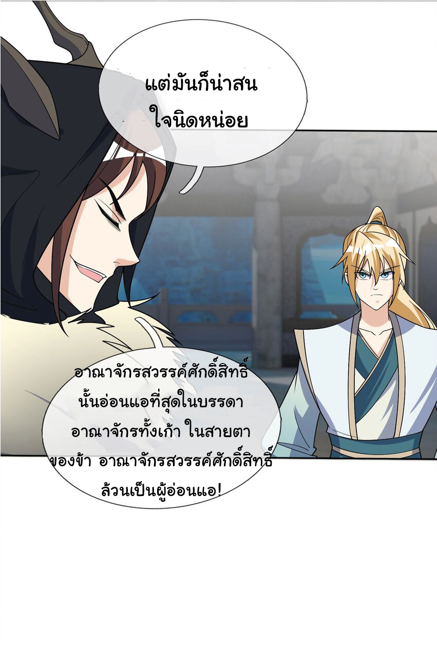 Being a Teacher is Invincible in World ตอนที่ 68 หน้า 30