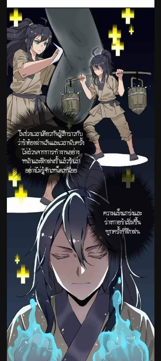 ลัทธิเต๋าสูงสุด ตอนที่ 6 หน้า 4