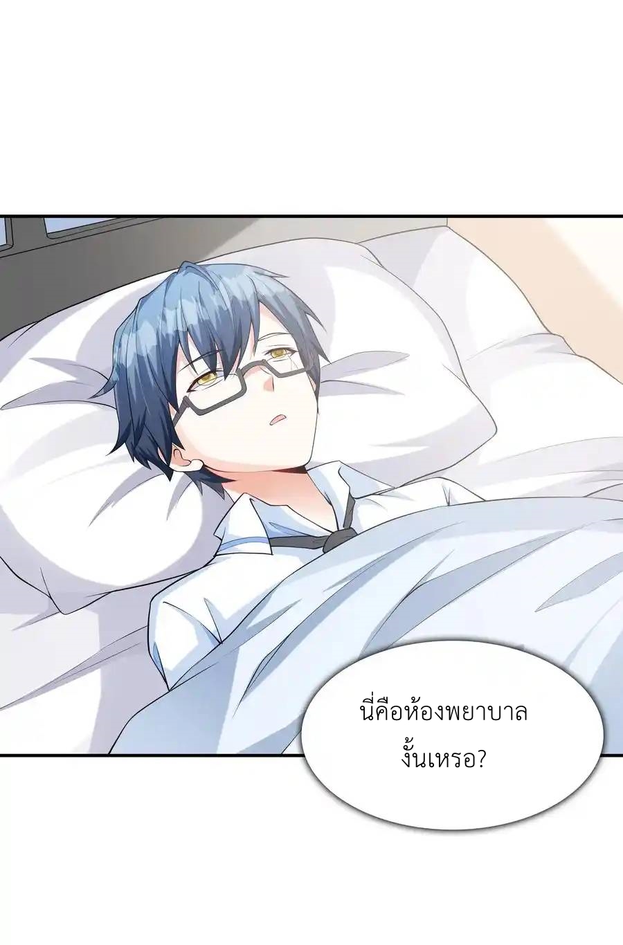 แผนการปล้นจูบแรก ตอนที่ 11 หน้า 20