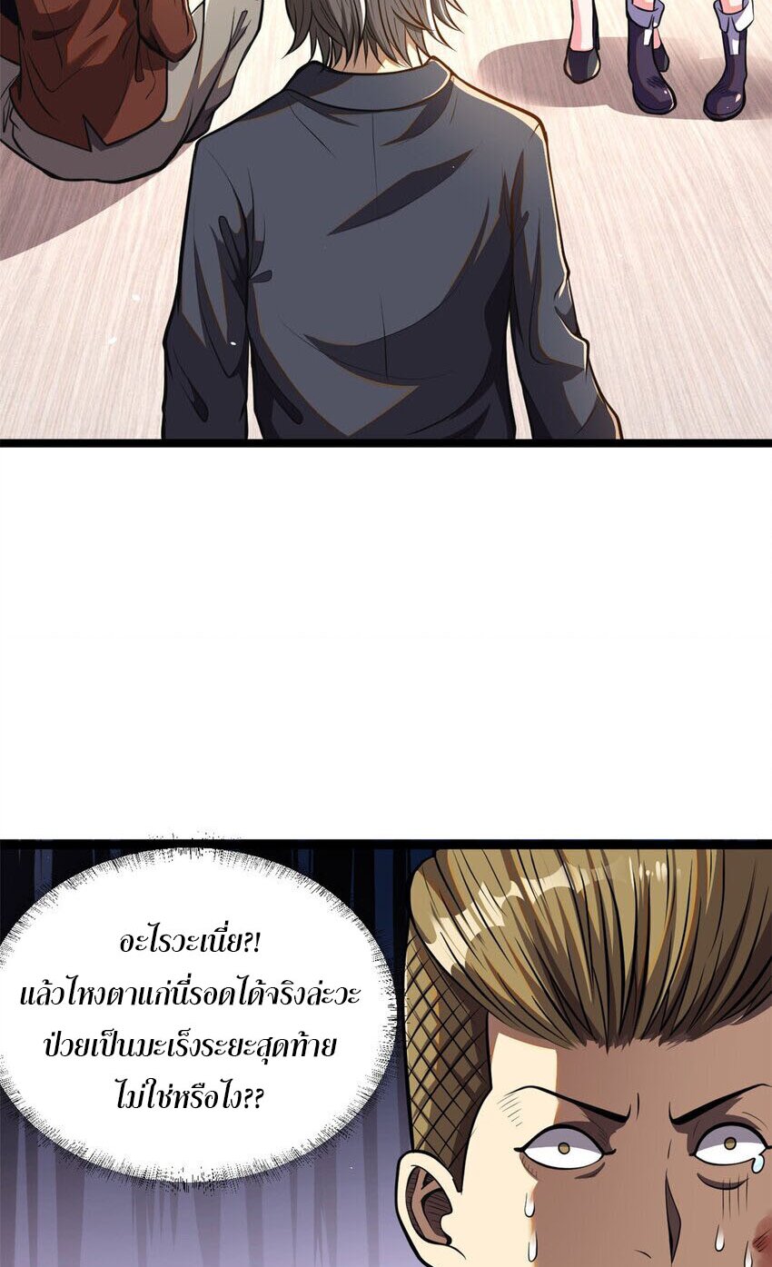Urban god medicine ตอนที่ 10 หน้า 37