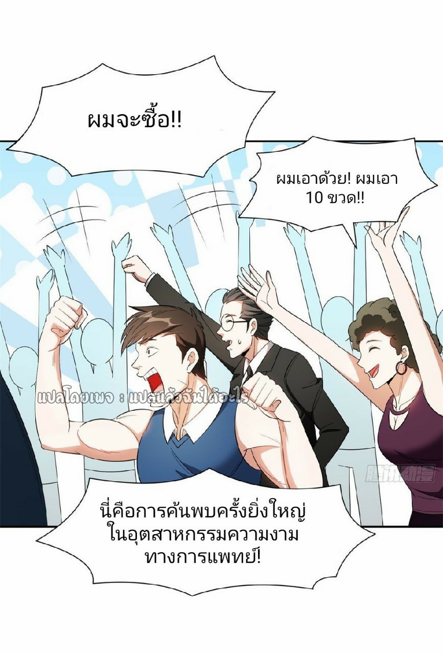 การเกิดใหม่ของพระเจ้ากับระบบผลาญเงินสุดกาว ตอนที่ 92 หน้า 7