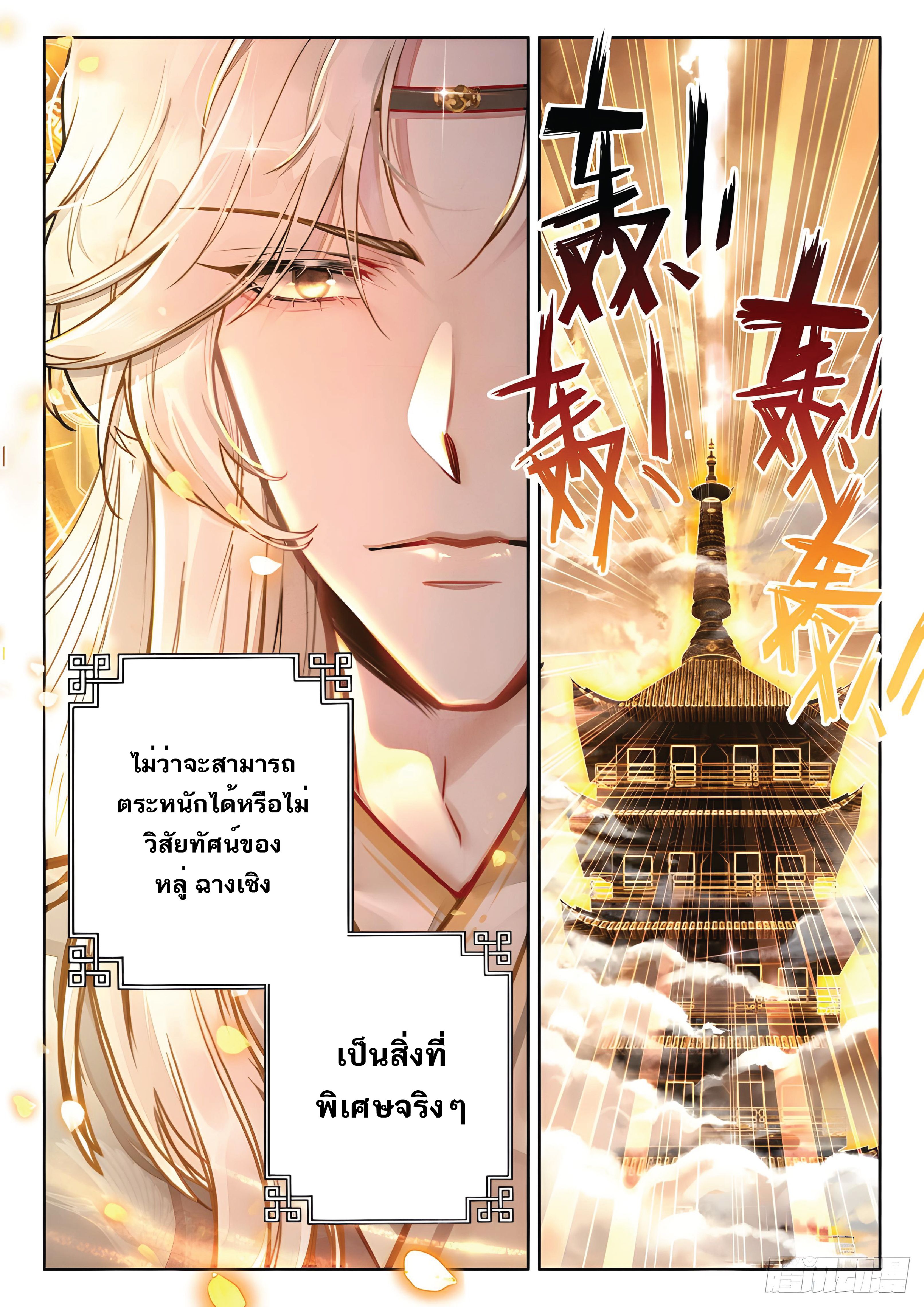 เกิดใหม่เป็นศิษย์พี่ใหญ่สุดเท่-A Mediocre Senior Brother ตอนที่ 43 หน้า 3