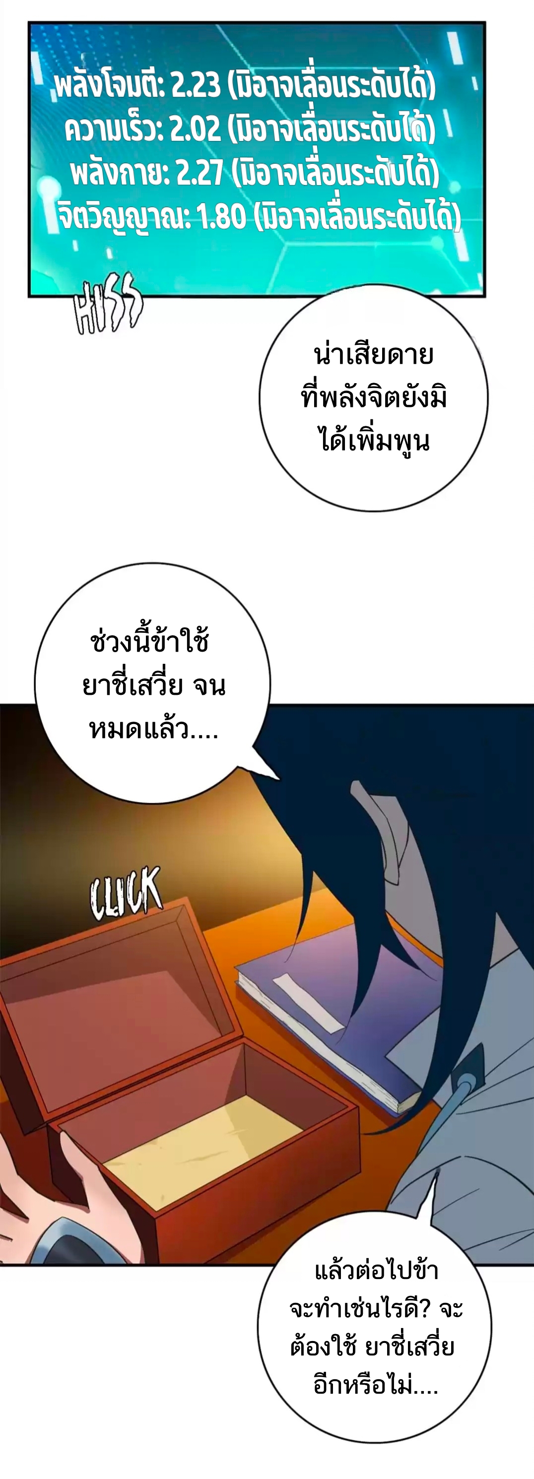 ลัทธิเต๋าสูงสุด ตอนที่ 31 หน้า 3