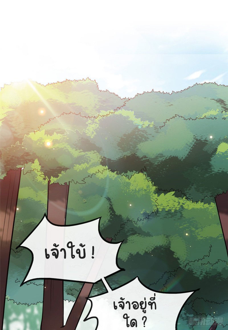 ปิ๊งรักทรราชจอมลวง ตอนที่ 19 หน้า 2