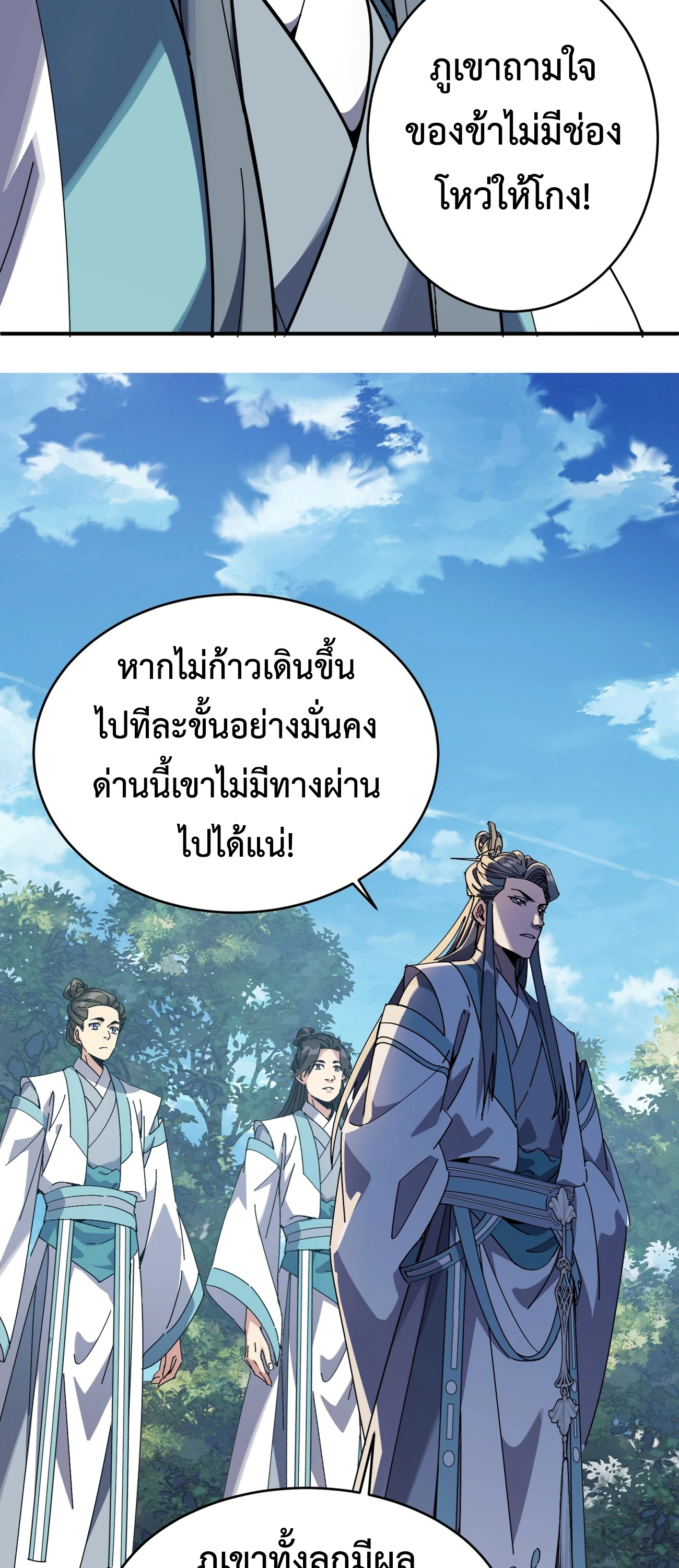 [ชน] ใครปล่อยให้เขามาบำเพ็ญเซียน! - Who Let Him to Cultivate Immortality! ตอนที่ 3 หน้า 61
