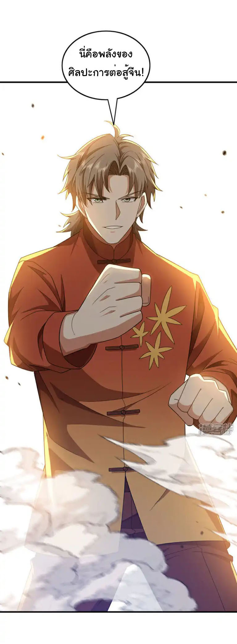 Chu Chen, the trash son-in-law ตอนที่ 151 หน้า 3