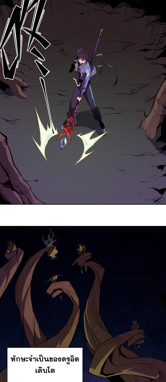 ฉันคือผู้เล่นไร้อาชีพที่สังหารเหล่าเทพ ตอนที่ 13 หน้า 20