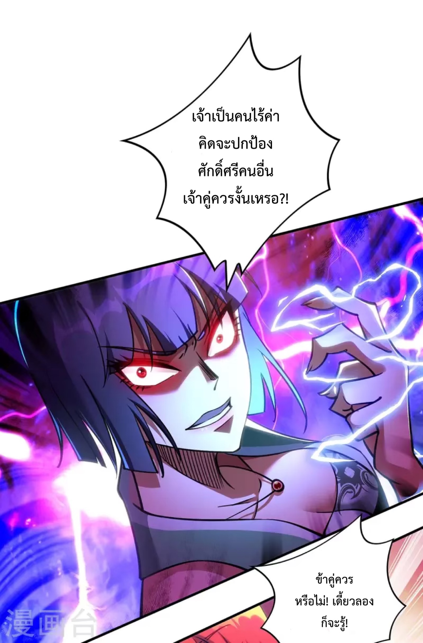 อาจารย์โลลิของข้าเป็นเซียนอมตะ ตอนที่ 8 หน้า 19