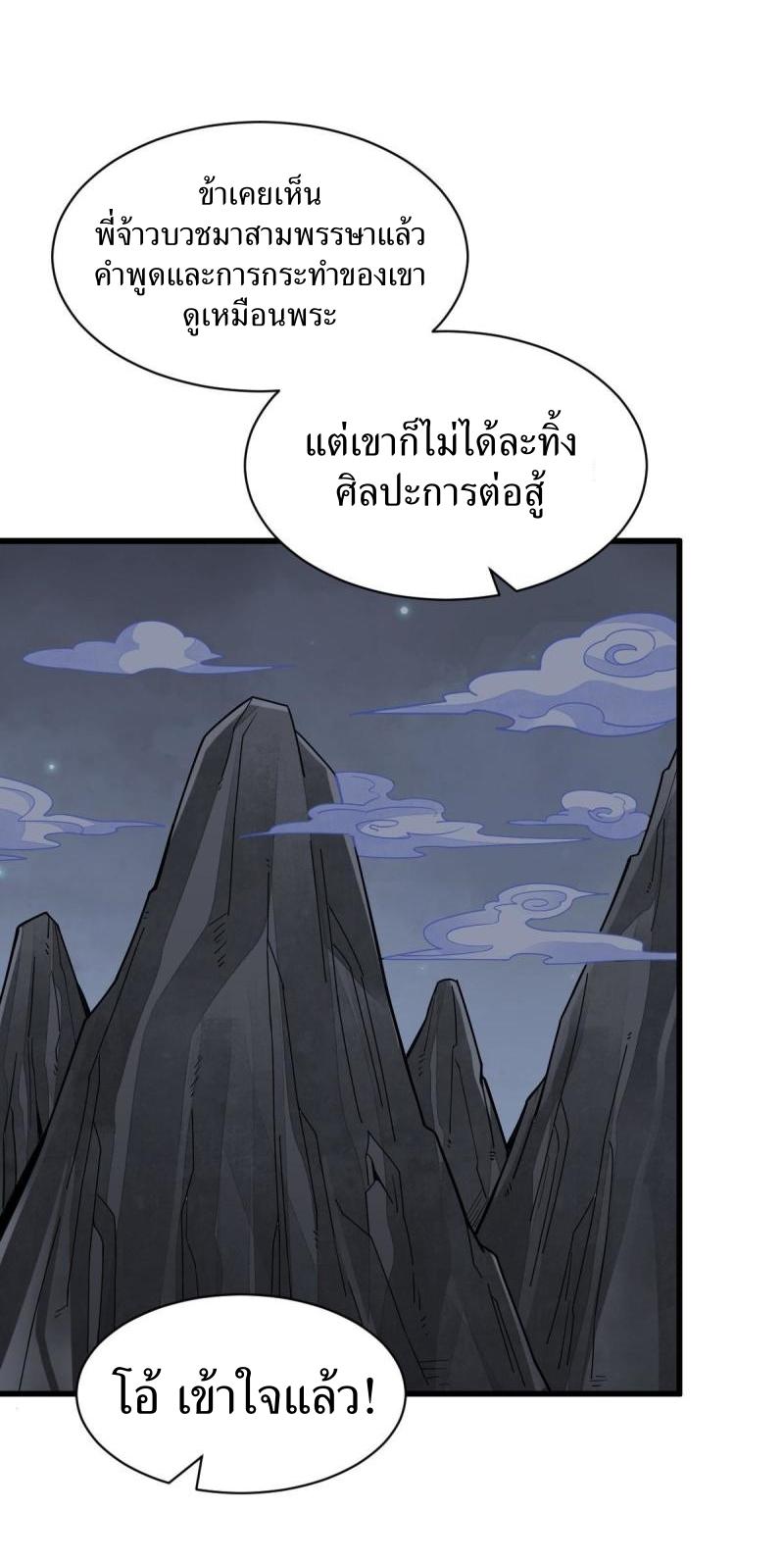 Lan Ke Qi Yuan ตอนที่ 199 หน้า 29