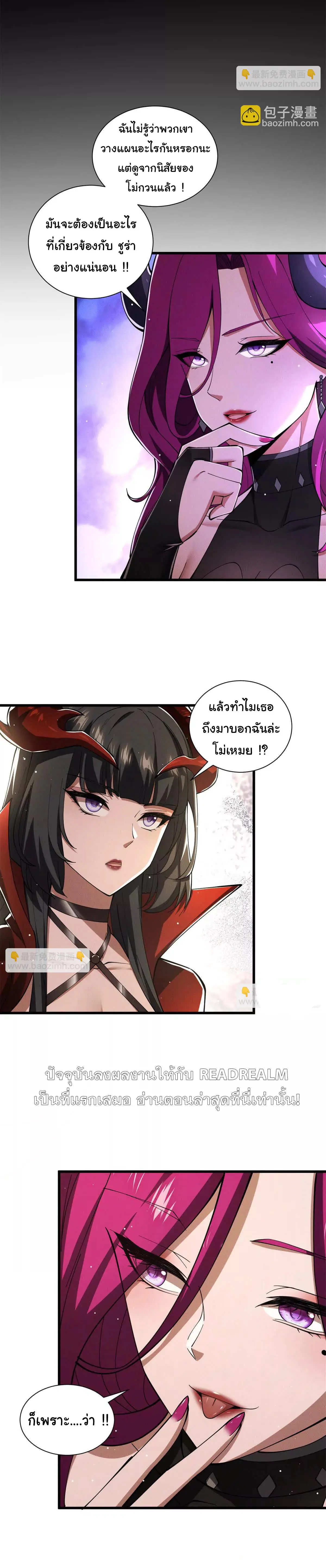 อัพเลเวลสุดขีดเพราะฉันคือจ้าวแห่งภัยพิบัติ ( I escalated with calamity ) ตอนที่ 19 หน้า 9
