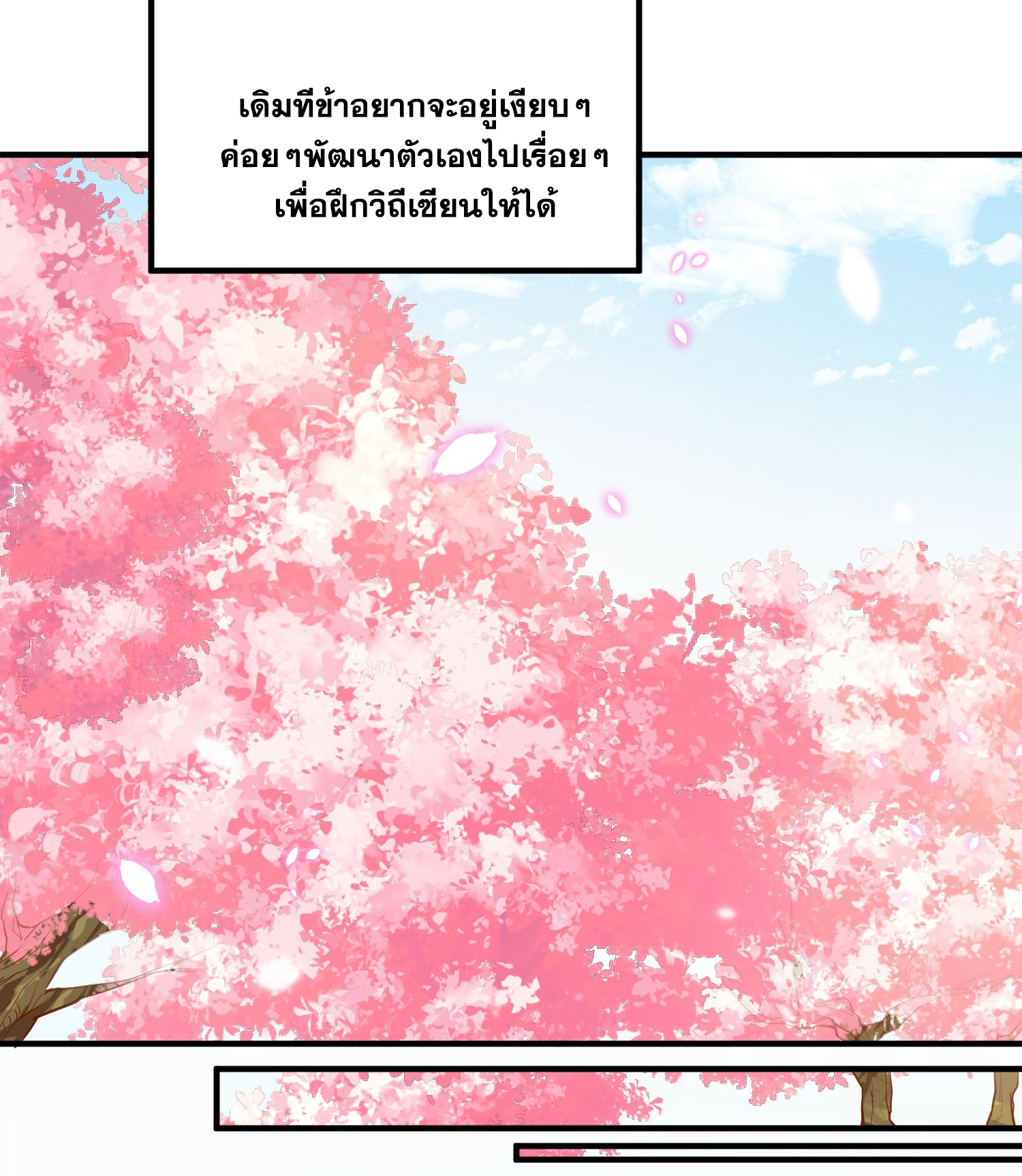 พิชิตใจท่านอาจารย์หญิงผู้งดงาม (ทันจีน) ตอนที่ 1 หน้า 11